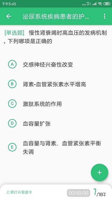 主管护师学习平台手机版下载