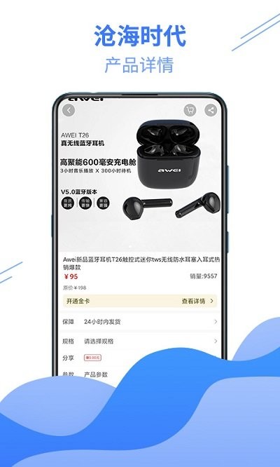 沧海时代app下载