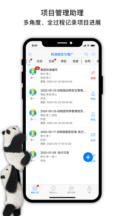 中国动物园协会app下载