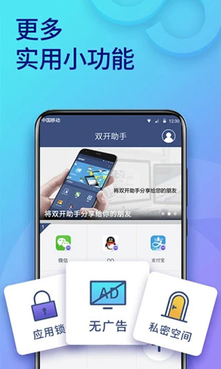 双开助手app下载安装