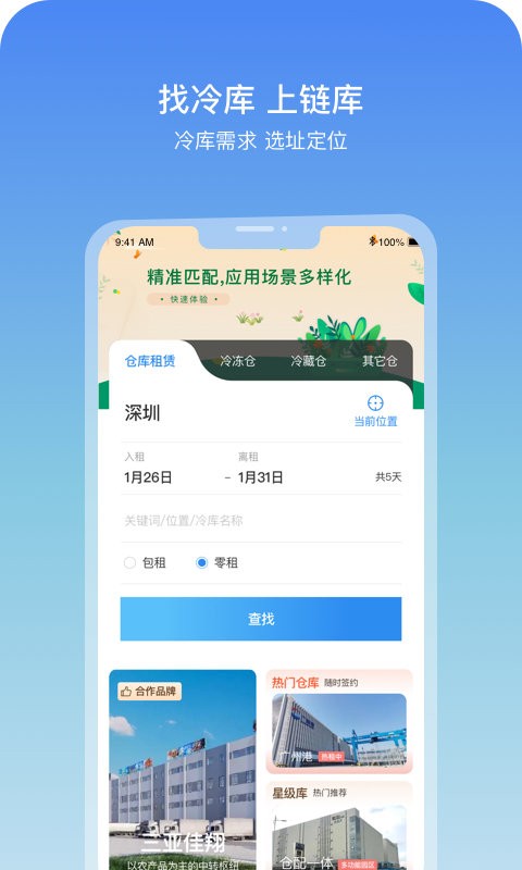 链库app