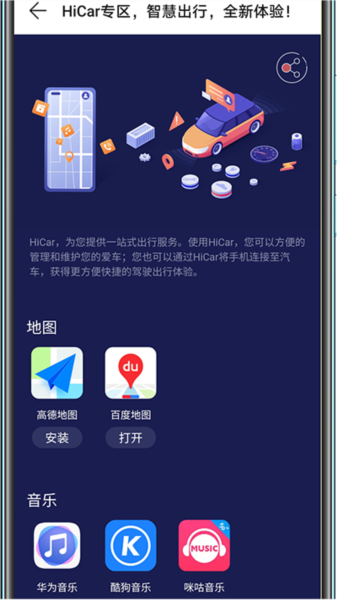 HiCar智行app2