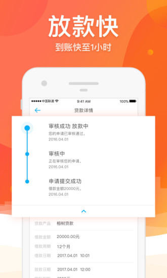 榕树贷款软件特色截图2