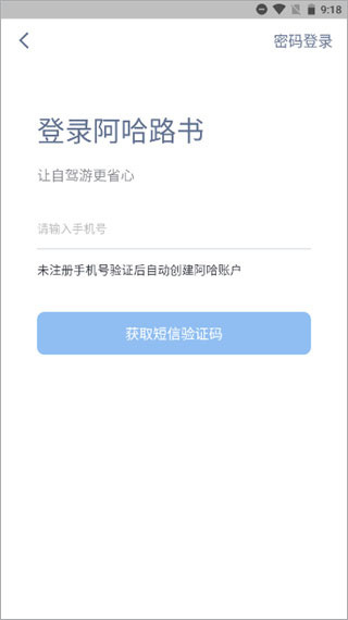 阿哈路书app图片1