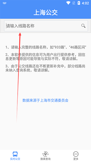 上海公交app图片