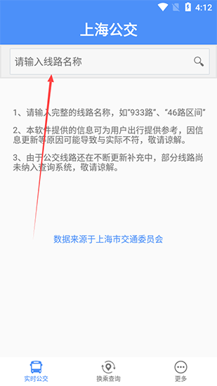 上海公交app