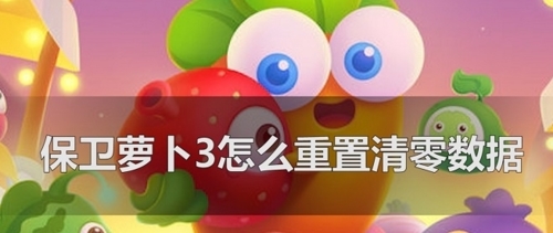 保卫萝卜32