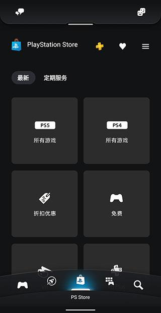 PlayStation app图片11