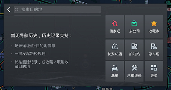 长安车机高德地图图片9