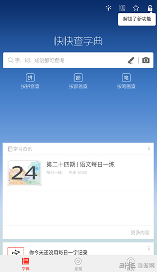 快快查汉语字典app界面截图