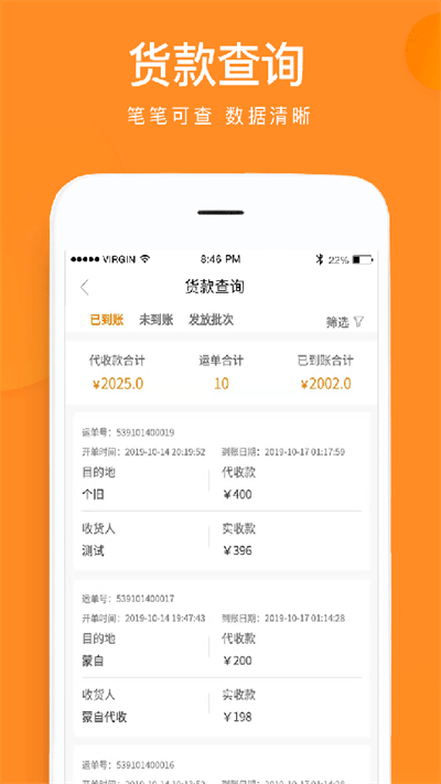 云聚物流app下载