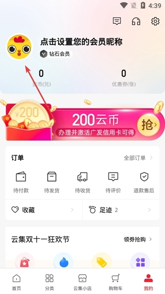 云集app图片3