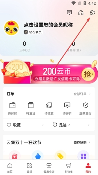 云集app图片7