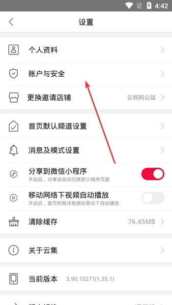 云集app图片8