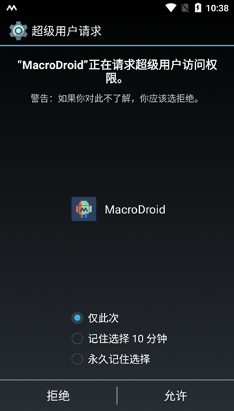 macrodroid图片2