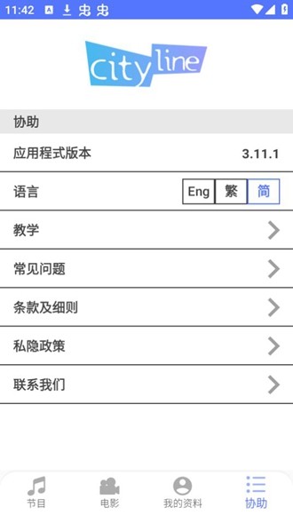 Cityline购票通app图片2