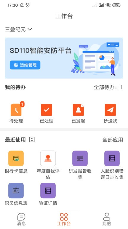 三叠云软件下载