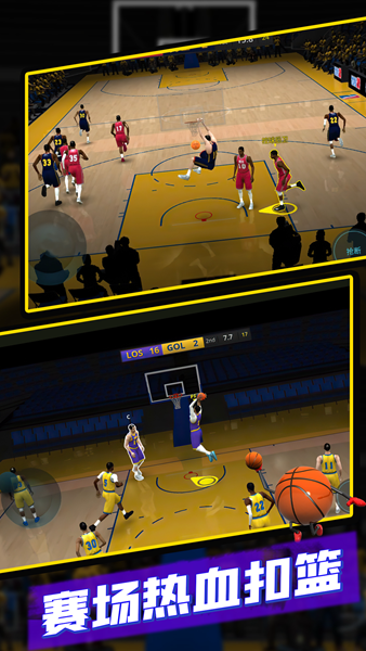 篮球5V5游戏图片2