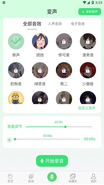 xa变声器图片8