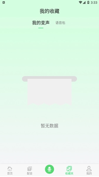 xa变声器图片9