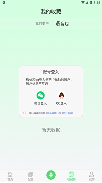 xa变声器图片4