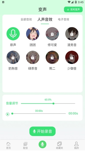 xa变声器图片2