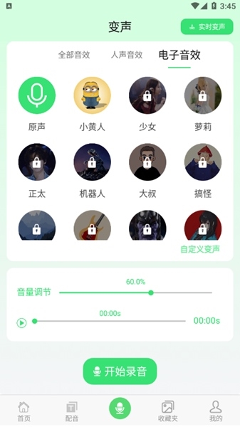 xa变声器图片3