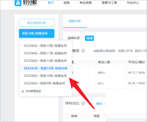 好分数教师版App图片5