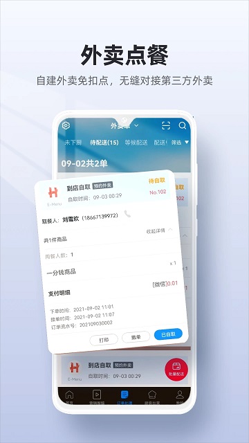 二维火云收银app下载