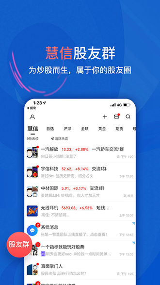 大智慧app图片2