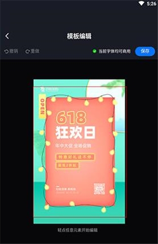 创客贴设计app图片9