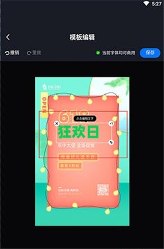 创客贴设计app图片11