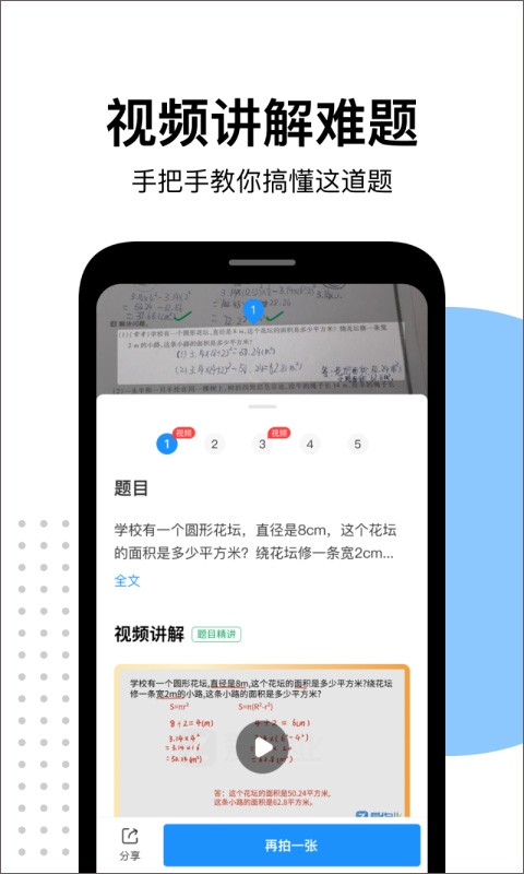 爱作业app图片2