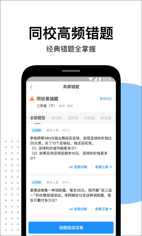 爱作业app图片1