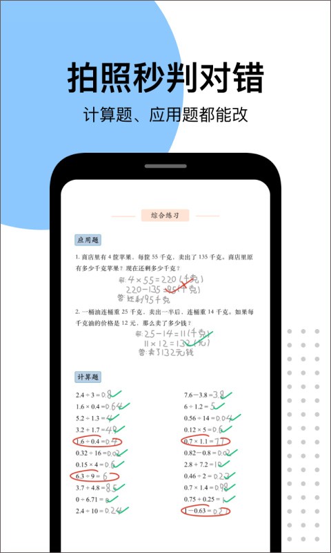 爱作业app图片3