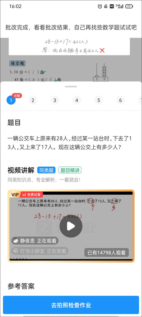 爱作业app图片6