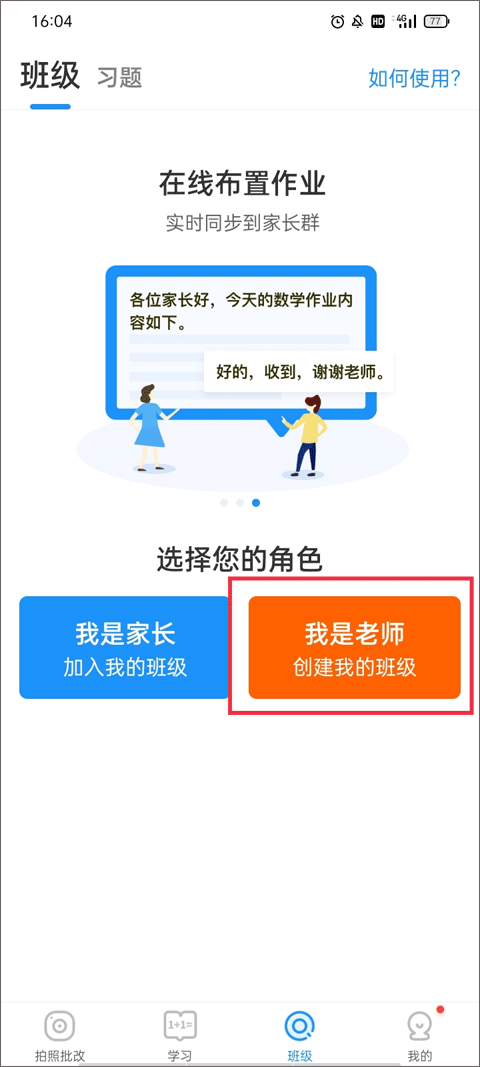 爱作业app图片7