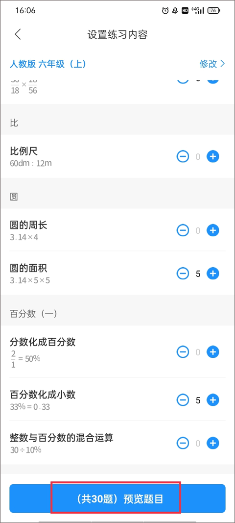 爱作业app图片12