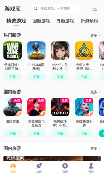 野豹游戏加速器APP图片3