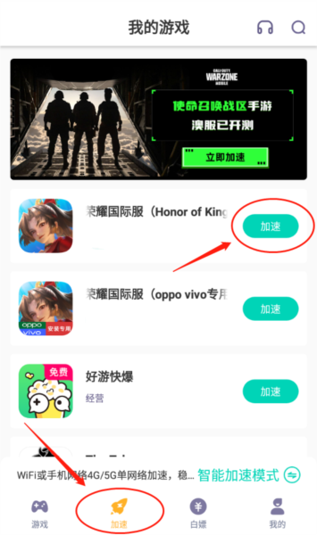 野豹游戏加速器APP图片4