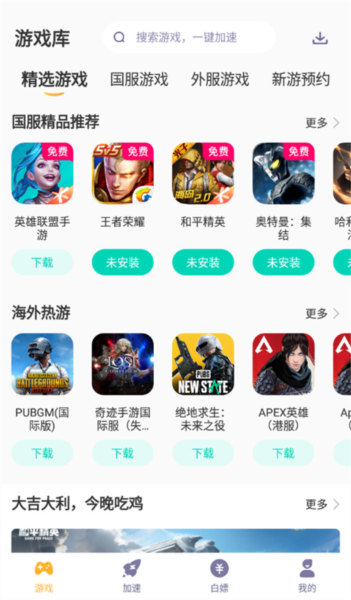 野豹游戏加速器APP图片7