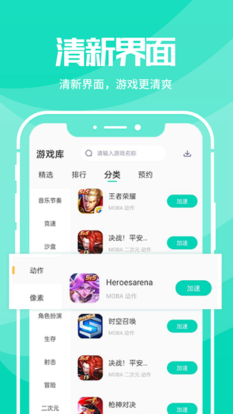 野豹游戏加速器APP图片2