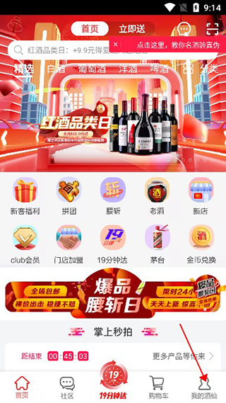 酒仙网图片12