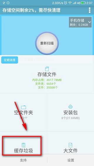 存储空间清理app图片3