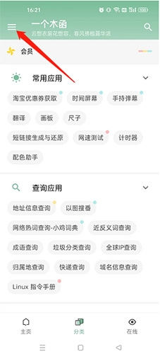 一个木函app图片7