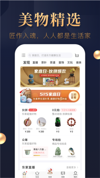 东家app图片2