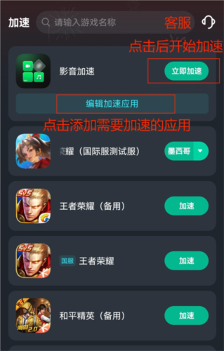 六毫秒加速器app使用教程图片1