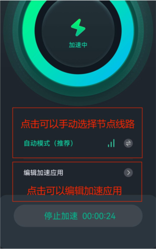 六毫秒加速器app使用教程图片2