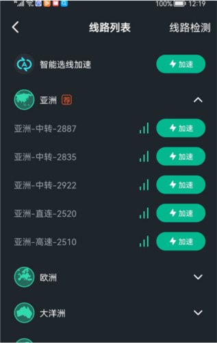 六毫秒加速器app使用教程图片3