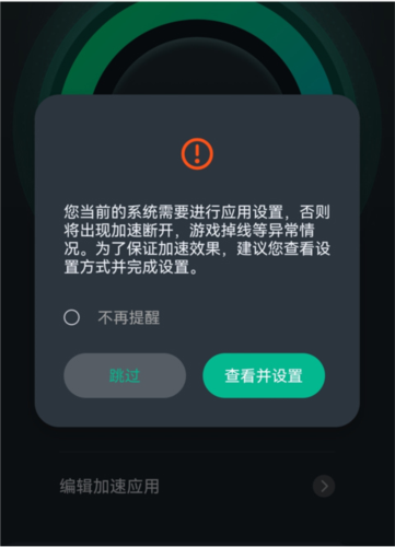 六毫秒加速器app使用教程图片4